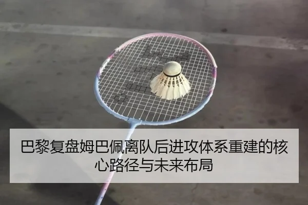 ba-li-fu-pan-mu-ba-pei-li-dui-hou-jin-gong-ti-xi-chong-jian-de-he-xin-lu-jing-yu-wei-lai-bu-ju-1-381.jpg