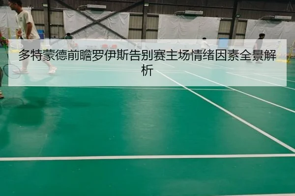 duo-te-meng-de-qian-zhan-luo-yi-si-gao-bie-sai-zhu-chang-qing-xu-yin-su-quan-jing-jie-xi-1-400.jpg